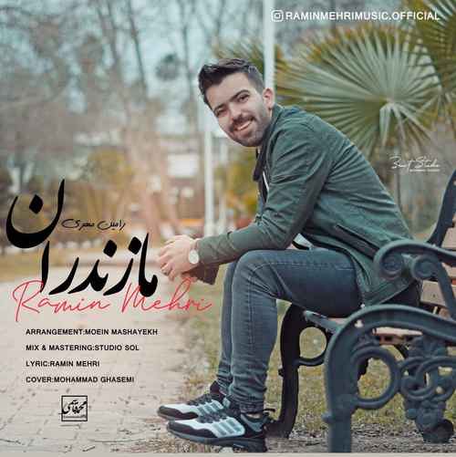 رامین مهری هر کی بیموعه مازندران همونجه حال هاکِرده